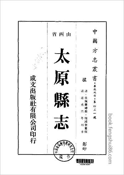 惠州府志·全.县志