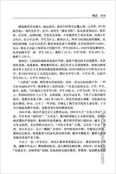 广州府志·29.县志