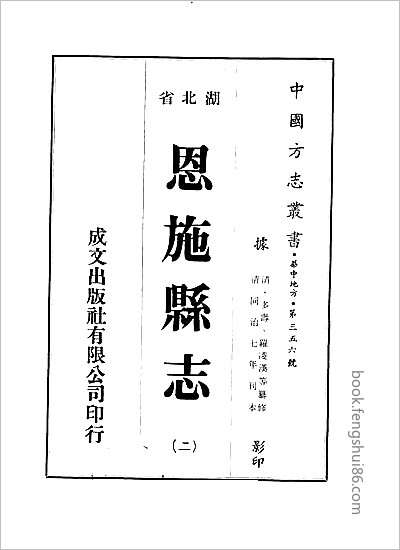浙江处州府志·20.县志