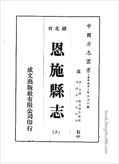 浙江处州府志·20.县志