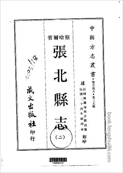 吉林通志·七.县志