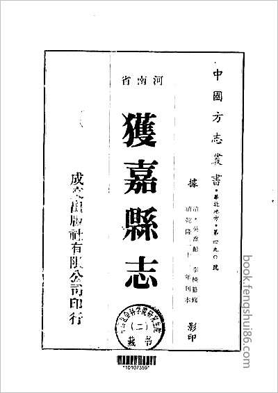 民国牟平县志·一、二、三册.县志