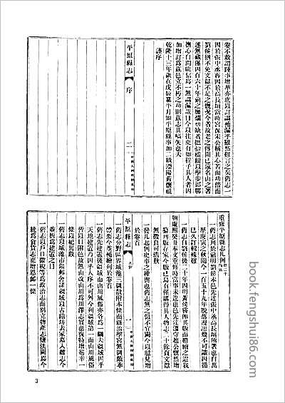 上林县志·1-2册.县志