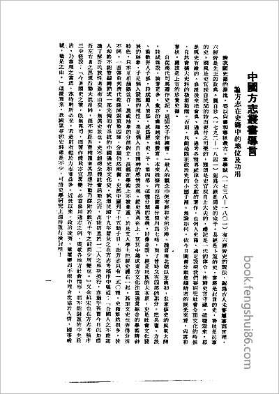 重修安徽通志·74.县志
