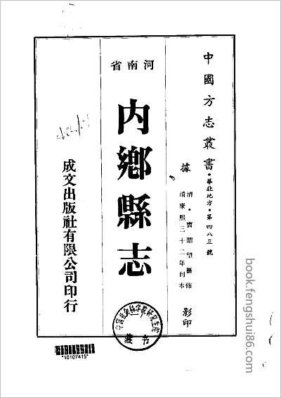 巴县志·4.县志