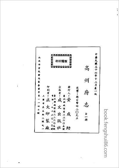 寿张县志·1-2.县志