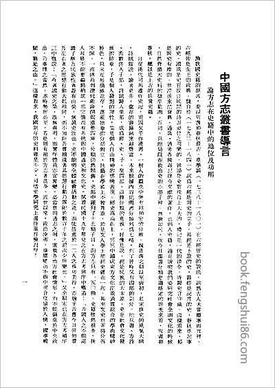 寿张县志·1-2.县志