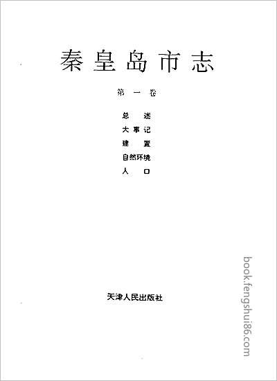 重修安徽通志·93.县志