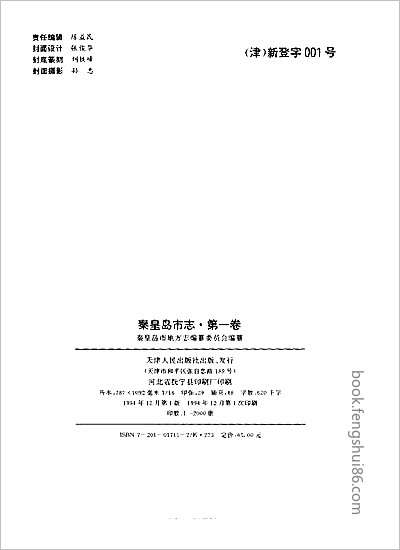 重修安徽通志·93.县志