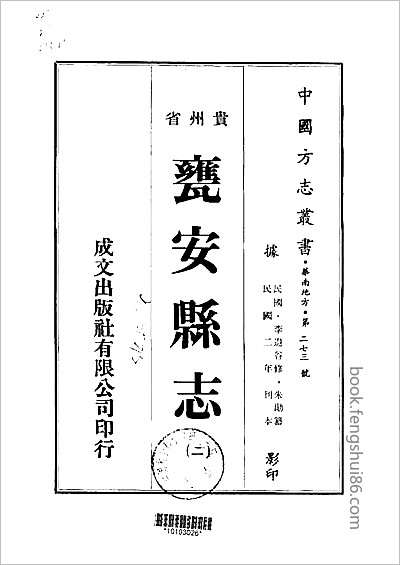 叶县志·1-3.县志