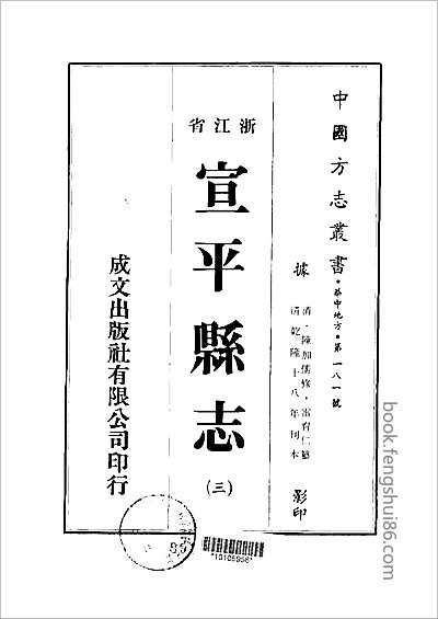 龙岩市志.县志