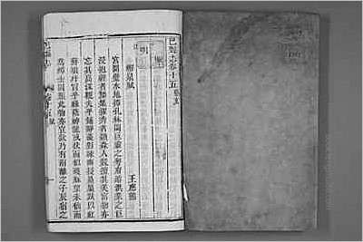 北京图书馆古籍珍本丛刊·嘉靖·四川总志.县志