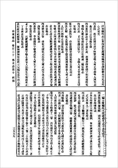 宜兴县志·1-2.县志