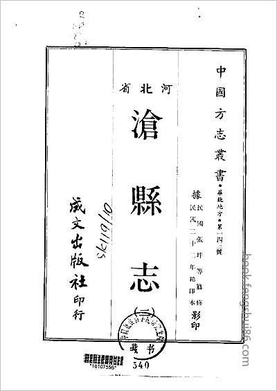 康煕庐山志.县志