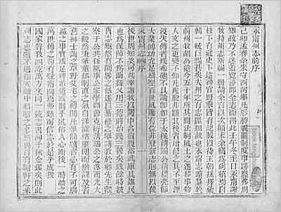 浙江嘉興府志·30.县志