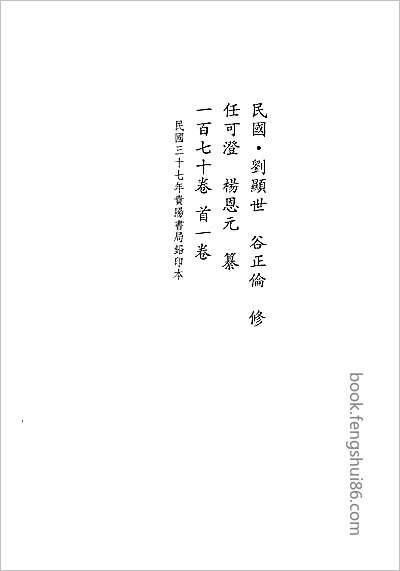 瑞金县志