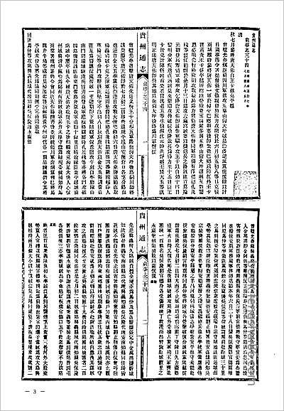 瑞金县志