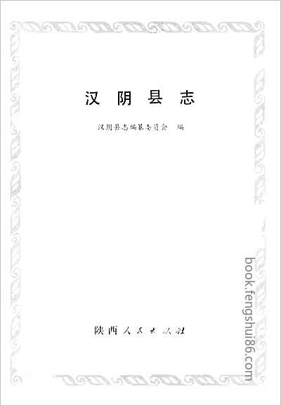乾隆寿昌县志·二.县志