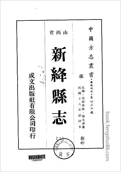 姑苏志·台湾学生书局1965.县志