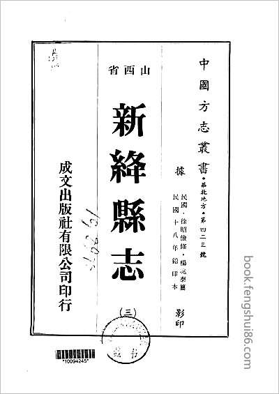 姑苏志·台湾学生书局1965.县志