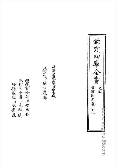 福建漳州府志·9.县志