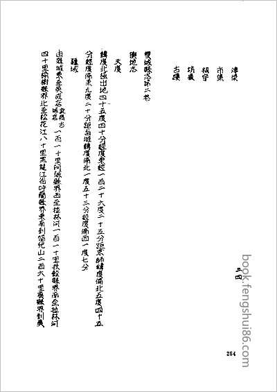同治徐州府志·15.县志