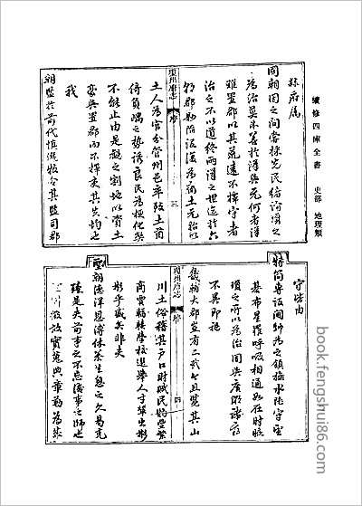 青田县志·1-3.县志