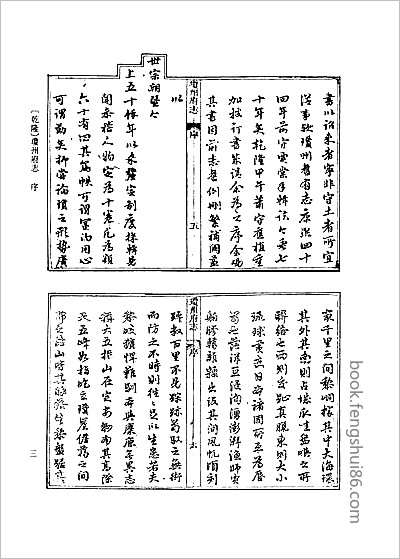 青田县志·1-3.县志