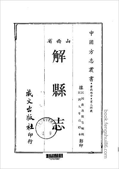 浙江嘉興府志·19.县志