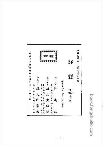 浙江嘉興府志·19.县志