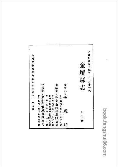 四镇三关志.县志