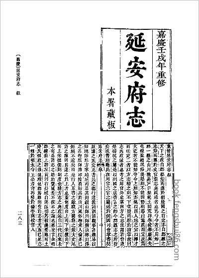 定陶县志·1-2.县志