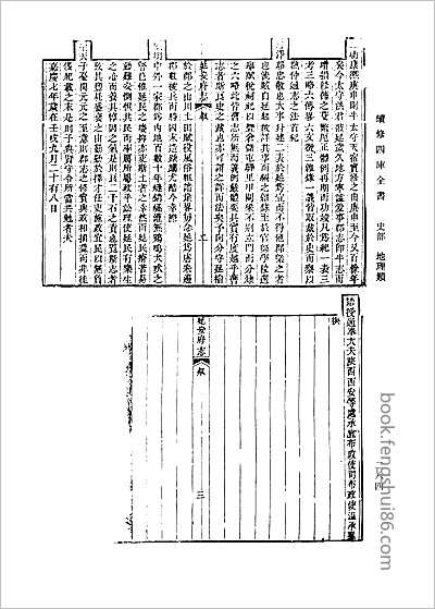 定陶县志·1-2.县志