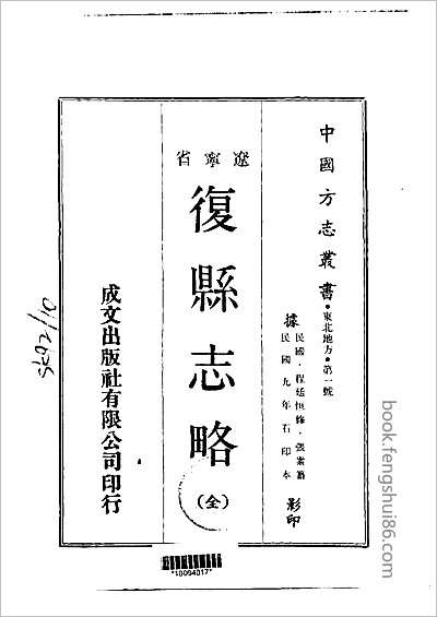 宁波府志·1-7册·-01.县志