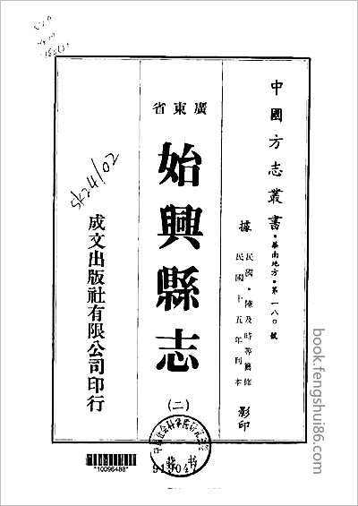 浙江寧波府志·3.县志