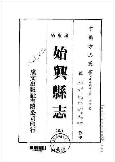浙江寧波府志·3.县志