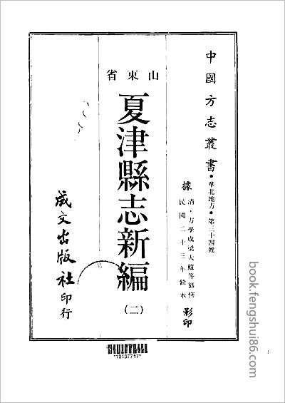 西华县续志·1-2.县志