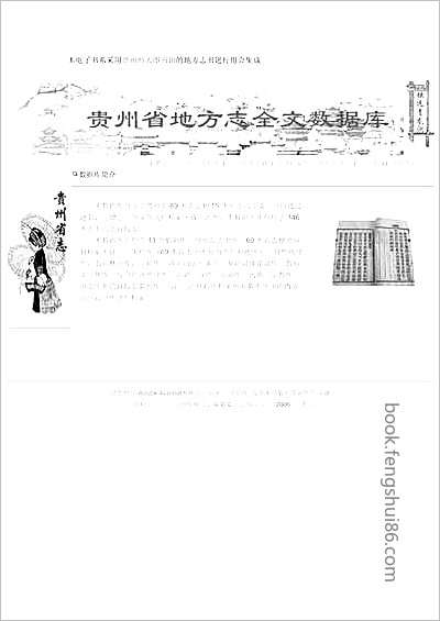 吉林通志·四.县志