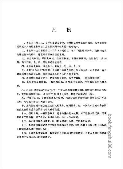 吉林通志·四.县志
