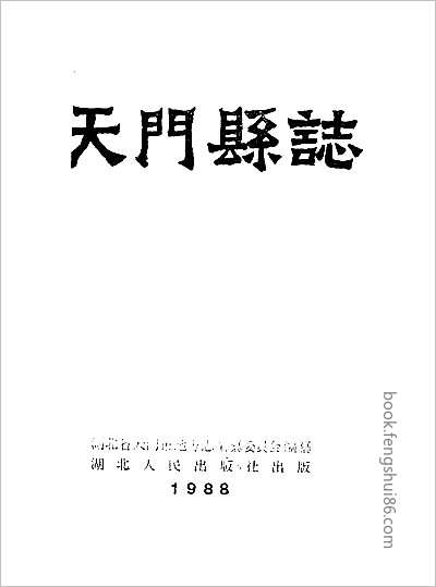 南阳县志·1-4册.县志