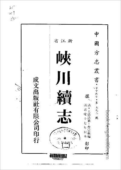 嘉庆沅江县志·三.县志
