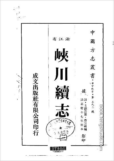 嘉庆沅江县志·三.县志