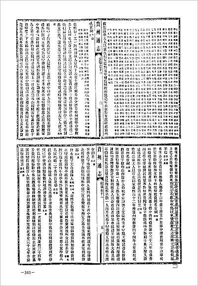 束鹿县志·五志合刊·1-2.县志