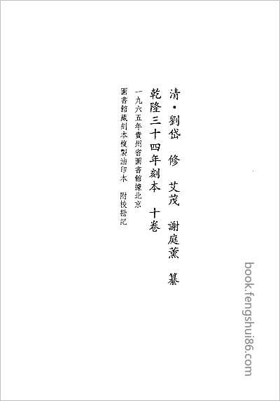 道光遵义府志·二·-01.县志