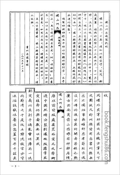 道光遵义府志·二·-01.县志