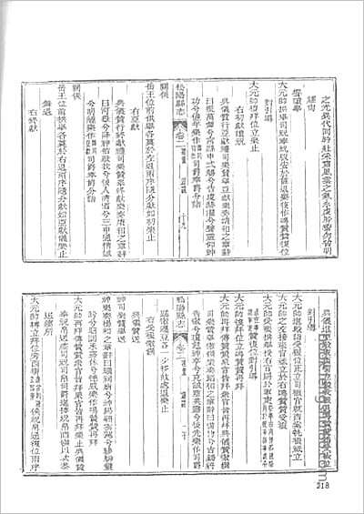 清远县志·乾隆三年手抄版全十四卷·-05.县志