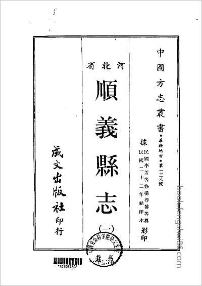 [雍正]凤翔县志·卷一至卷七.县志