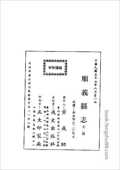 [雍正]凤翔县志·卷一至卷七.县志