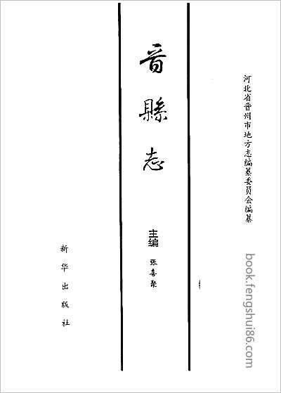 福建省志·地理志.县志