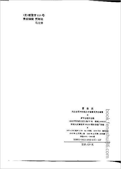 福建省志·地理志.县志